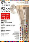 【中古】PlenusなでしこLEAGUE　PlenusチャレンジLEAGUEオフィシャル 2014 /ディスクベリ-・ドット・コム/日本女子サッカ-リ-グ（大型本）