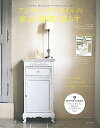 【中古】アンティ-クスタイルの家具と雑貨と暮らす メ-ルオ-ダ-BOOK /主婦と生活社(ムック)