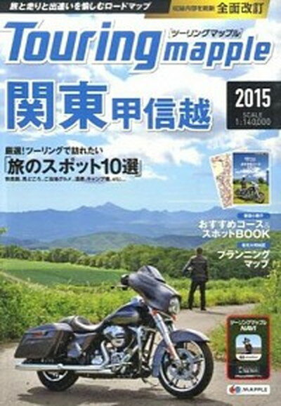 【中古】ツ-リングマップル 2015　〔3〕 /昭文社（単行本（ソフトカバー））