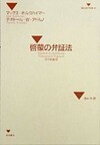 【中古】啓蒙の弁証法 哲学的断想 /岩波書店/マックス・ホルクハイマ-（単行本）