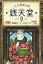 【中古】ふしぎ駄菓子屋銭天堂 9 /偕成社/廣嶋玲子(単行本(ソフトカバー)) 453円