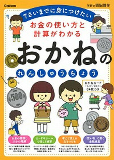 【中古】お金の使い方と計算がわか