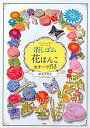 【中古】消しゴム花はんこモチーフ153 /講談社/津久井智子（単行本（ソフトカバー））