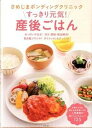 【中古】すっきり元気!産後ごはん さめじまボンディングクリニック /主婦の友社/主婦の友社(単行本(ソフトカバー))