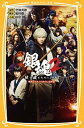 【中古】銀魂2 掟は破るためにこそある 映画ノベライズみらい文庫版 /集英社/空知英秋(新書)
