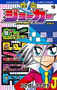【中古】怪盗ジョ-カ- 第16巻/小学館/たかはしひでやす(コミック)
