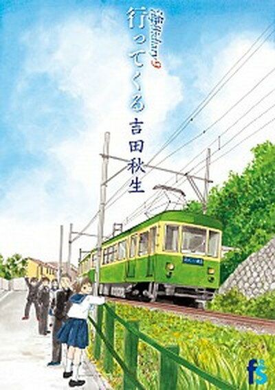 【中古】海街diary 9 /小学館/吉田秋生（コミック）