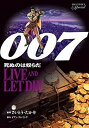 【中古】007死ぬのは奴らだ /小学館/さいとう・たかを(コミック)