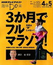 【中古】3か月でフルマラソン! NHK趣味Do楽 /NHK出版/日本放送協会(ムック)