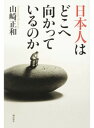 ◆◆◆非常にきれいな状態です。中古商品のため使用感等ある場合がございますが、品質には十分注意して発送いたします。 【毎日発送】 商品状態 著者名 山崎正和 出版社名 潮出版社 発売日 2016年05月 ISBN 9784267020513