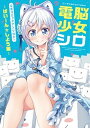 【中古】バーチャルYouTuber電脳少女シロ公式コミックアンソロジー ぱいーん☆しょう編 /KADOKAWA/得能正太郎(コミック)