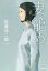 【中古】妻籠め /小学館/佐藤洋二郎(文庫) 552円