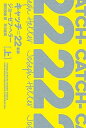 キャッチ＝22 上 新版/早川書房/ジョ-ゼフ・ヘラ-（文庫）