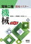 【中古】電験二種徹底マスター機械 改訂2版/オ-ム社/飯田芳一(単行本(ソフトカバー)) 2,818円