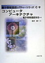 ◆◆◆角折れがあります。全体的に傷みがあります。全体的に汚れがあります。迅速・丁寧な発送を心がけております。【毎日発送】 商品状態 著者名 坂井修一 出版社名 コロナ社 発売日 2004年3月31日 ISBN 9784339018431