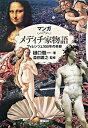 【中古】マンガメディチ家物語 フィレンツェ300年の奇跡 /講談社/樋口雅一(単行本(ソフトカバー))