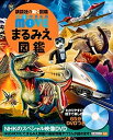 【中古】まるみえ図鑑/講談社/講談社（単行本）