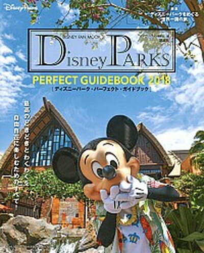 Disney　PARKS　PERFECT　GUIDEBOOK 2018 /講談社/ディズニーファン編集部（ムック）