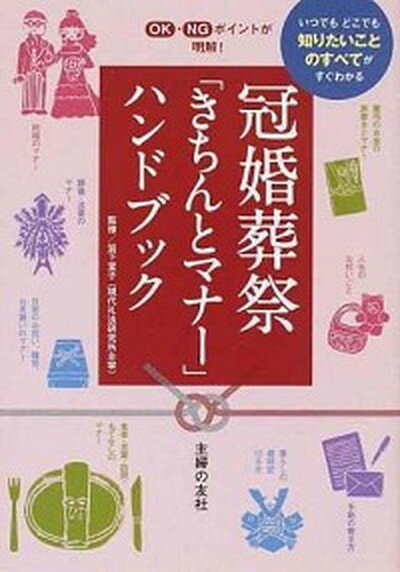 ◆◆◆おおむね良好な状態です。中古商品のため使用感等ある場合がございますが、品質には十分注意して発送いたします。 【毎日発送】 商品状態 著者名 岩下宣子 出版社名 主婦の友社 発売日 2013年07月 ISBN 9784072887684