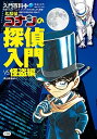 【中古】名探偵コナンの探偵入門 VS.怪盗編 /小学館/青山剛昌(単行本)
