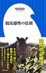 【中古】競馬感性の法則 /小学館/角居勝彦（単行本）