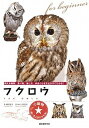 ◆◆◆おおむね良好な状態です。中古商品のため若干のスレ、日焼け、使用感等ある場合がございますが、品質には十分注意して発送いたします。 【毎日発送】 商品状態 著者名 藤井智之、川添宣広 出版社名 誠文堂新光社 発売日 2016年06月 ISBN 9784416616437