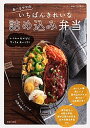 【中古】あ〜るママのいちばんきれいな詰め込み弁当 /主婦と生活社/あ〜るママ(ムック)