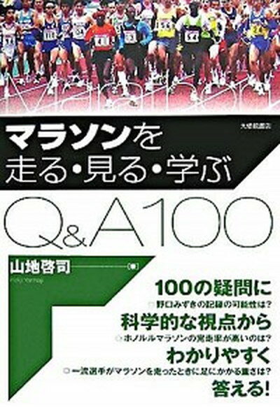 ◆◆◆非常にきれいな状態です。中古商品のため使用感等ある場合がございますが、品質には十分注意して発送いたします。 【毎日発送】 商品状態 著者名 山地啓司 出版社名 大修館書店 発売日 2007年12月 ISBN 9784469266481