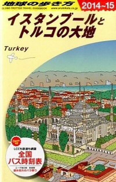 【中古】地球の歩き方 E　03（2014〜2015年 /ダイヤモンド・ビッグ社/ダイヤモンド・ビッグ社（単行本（ソフトカバー））