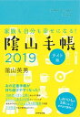 ◆◆◆非常にきれいな状態です。中古商品のため使用感等ある場合がございますが、品質には十分注意して発送いたします。 【毎日発送】 商品状態 著者名 陰山英男 出版社名 ダイヤモンド社 発売日 2018年09月19日 ISBN 9784478105788