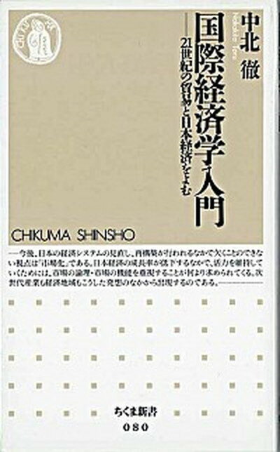 ◆◆◆おおむね良好な状態です。中古商品のため若干のスレ、日焼け、使用感等ある場合がございますが、品質には十分注意して発送いたします。 【毎日発送】 商品状態 著者名 中北徹 出版社名 筑摩書房 発売日 1996年09月 ISBN 9784480056801