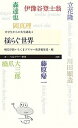 【中古】揺らぐ世界 中学生からの大学講義 4 /筑摩書房/立花隆（新書）