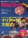 【中古】Wine Style絶対にはずさない!!マリアージュの基本 これでワインが10倍楽しめる /日経BPM(日本経済新聞出版本部)/日本経済新聞出版社(ムッ...