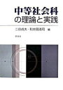 ◆◆◆非常にきれいな状態です。中古商品のため使用感等ある場合がございますが、品質には十分注意して発送いたします。 【毎日発送】 商品状態 著者名 二谷貞夫、和井田清司 出版社名 学文社 発売日 2007年04月 ISBN 978476201...