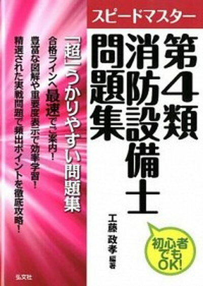 【中古】スピ-ドマスタ-第4類消防設