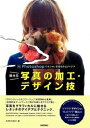 【中古】魅せる写真の加工・デザイン技 Photoshopでオシャレ写真を作るアイデア /技術評論社/ARENSKI(大型本)