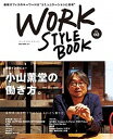 【中古】WORK STYLE BOOK 最新オフィスのキーワードは“コミュニケーションと効 Vol.2 /ネコ・パブリッシング(ムック)