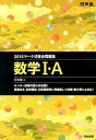 【中古】マーク式総合問題集 数学〓 A/河合出版/河合塾数学科（単行本）