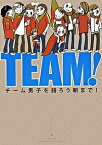 【中古】Team！ チ-ム男子を語ろう朝まで！ /太田出版/チ-ムケイティ-ズ（単行本（ソフトカバー））