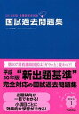 【中古】看護師国家試験国試過去問題集 2018年版 /学研メディカル秀潤社/杉本由香（単行本）