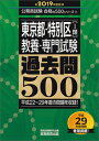 【中古】東京都・特別区「1類」教養・専門試験過去問500 2019年度版 /実務教育出版/資格試験研究会(単行本)