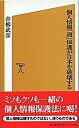 ◆◆◆非常にきれいな状態です。中古商品のため使用感等ある場合がございますが、品質には十分注意して発送いたします。 【毎日発送】 商品状態 著者名 青柳武彦 出版社名 SBクリエイティブ 発売日 2006年10月 ISBN 9784797336917