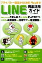 【中古】LINE完全活用ガイド プライバシ-設定からLINE Playまで /SBクリエイティブ/アプリオ編集部(単行本)