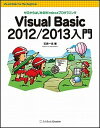 【中古】Visual Basic 2012/2013入門 ゼロからはじめるWindowsプログラミング /SBクリエイティブ/笠原一浩(単行本)