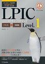 【中古】LPIC 1回で合格必達テキスト+問題集Level.1 LPI-Japan LPIC認定教材Version/SBクリエイティブ/末永貴一(単行本)
