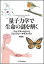 【中古】量子力学で生命の謎を解く /SBクリエイティブ/ジム・アル・カリ-リ（単行本）