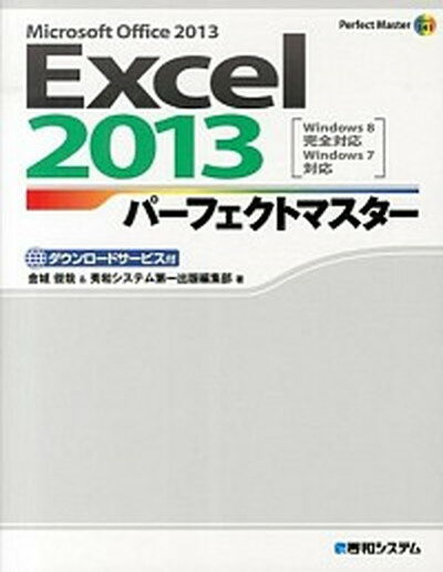 ◆◆◆カバーなし。表紙に傷みがあります。全体的に汚れがあります。全体的に使用感があります。迅速・丁寧な発送を心がけております。【毎日発送】 商品状態 著者名 金城俊哉、秀和システム 出版社名 秀和システム 発売日 2013年04月 ISBN 9784798037578