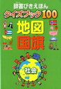 ◆◆◆非常にきれいな状態です。中古商品のため使用感等ある場合がございますが、品質には十分注意して発送いたします。 【毎日発送】 商品状態 著者名 鎌田達也、石井立子 出版社名 ひかりのくに 発売日 2012年04月 ISBN 9784564009402