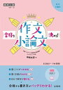 【中古】合格を決める!作文・小論文 高校入試 /文英堂/神崎史彦(単行本(ソフトカバー))