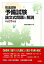 【中古】司法試験予備試験論文式問題と解説 平成27年度 /法学書院/受験新報編集部（単行本）